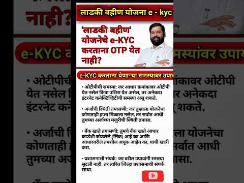 Ladki Bahin Yojana E KYC Problem And Solution Tseries Song Ytshorts Couplegoal