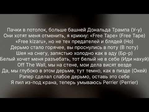 Big Baby Tape - Passengers & Pilots (текст песни)