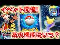 【速報】再びイベント開催!あの機能はいつ実装?【ポケポケ】