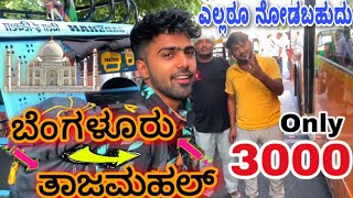 Only 3000 | TAJMAHAL BUDGET TOUR | Agnish | Kannada Travel vlog | Ekangi Payana | Agra | Kannadavlog