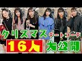 【私服】クリスマスのデートコーデを一挙16人分大公開【放課後Popteen】