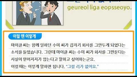 한국어 한마디 47_그럴 리가 없어요. / Today's expression #47 geureolliga eopsseoyo.