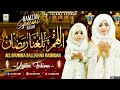 Allahuma baliggna ramzan  laiba fatima  special ramzan nasheed  2022