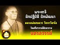 หลวงพ่อสมควร วิชาวิสาโล พระเกจินักปฏบัติ นักพัฒนาเชื้อสายเวียดนาม วัดถือน้ำจ.นครสวรรค์