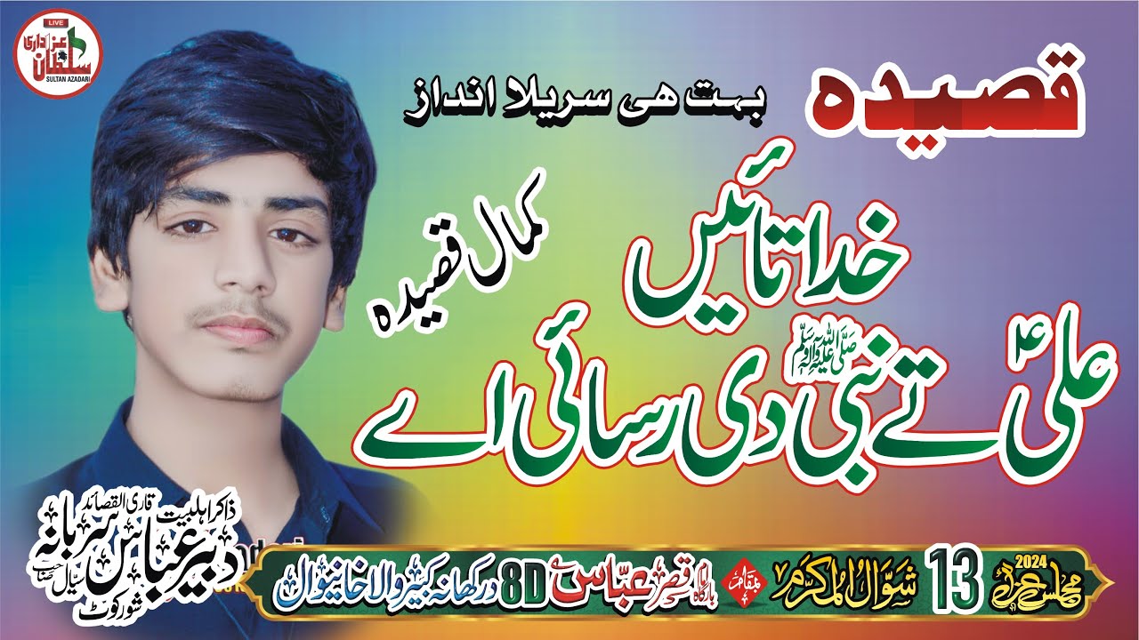 New super hit qasida Zakir dabeer Abbas sarbana sial | zakir dabeer Abbas sial 2024 | Sultan Azadari