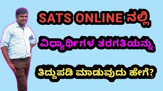 How to correction students class (standard) in SATs online screenshot 5