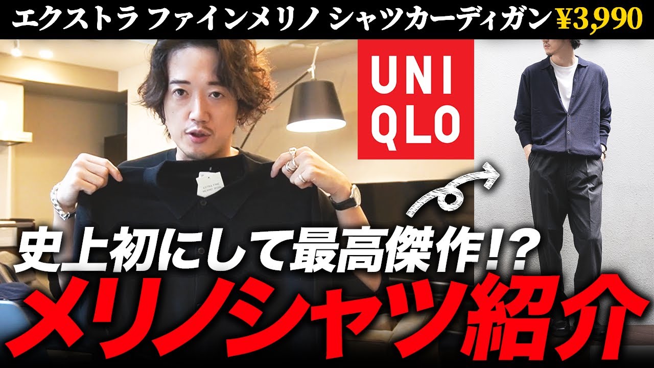 UNIQLO エクストラファインメリノシャツカーディガン 長袖 セーター ニット