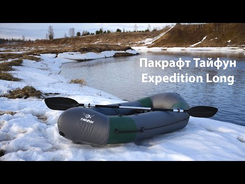 Пакрафт Тайфун Expedition Long 280 - ОБЗОР и ТЕСТ на воде