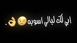 تصميم شاشه سوداء (كلشي اليوم مسموح 😛😂💋🤍)كرومات جاهزه بدون حقوق 😂🤟🏻  😂