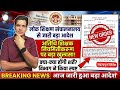 अतिथि शिक्षक नियमितीकरण पर बड़ा खुलासा! 😱 लोक शिक्षण संचालनालय (DPI) का नया आदेश जारी | क्या हैं शर्