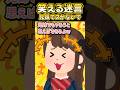 🔥180万再生感謝💗😨子ども達が部屋でコソコソなんかヤってんだけどぉぉぉ!?【2ch】 #笑える話 #shorts #2ch