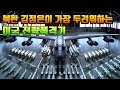 북한 김정은이 가장 두려워하는 B-52, B-2 전략폭격기