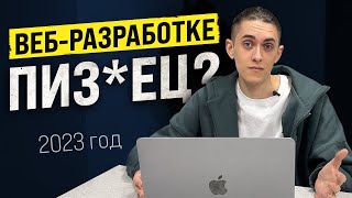 Уже поздно обучаться? Фриланс умирает? / Веб-разработка / Ответы