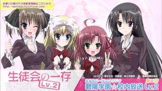 webラジオ『碧陽学園☆校内放送 Lv.2』第１１回配信！