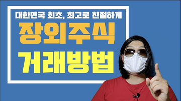 10. 장외주식 거래방법(장외주식 사는법)