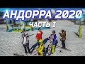 АНДОРРА 2020 часть 1