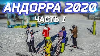АНДОРРА 2020 часть 1