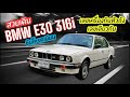  bmw series3 e30 316i  