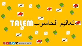 يوميات دروس powerpoint 2016