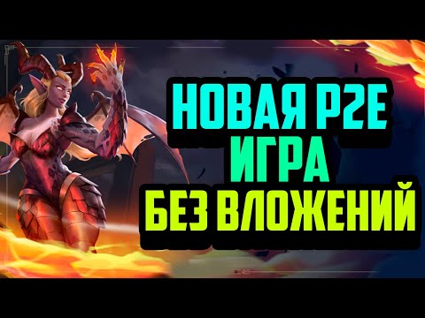 Видео: Guild of Guardians | Новая Мобильная P2E Игра Без Вложений | Ивент на 1.000.000$