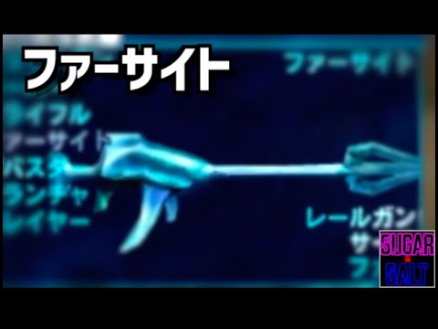 パーフェクトダーク N64】ファーサイト【武器紹介】 - YouTube
