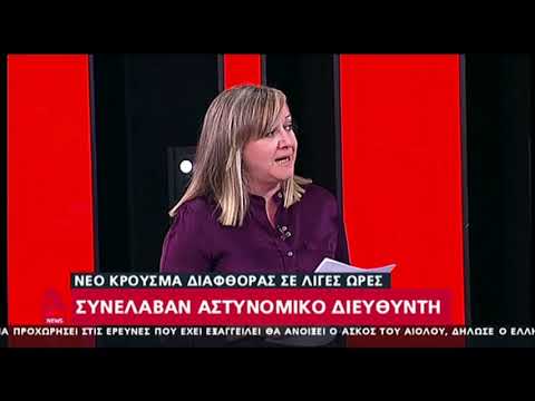 Σύλληψη αστυνομικού για... έρευνες για χρυσό