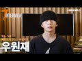 우원재, “시차” 이후엔 차트 1위가 쉬울 줄 알았다? / 7INTERVIEW