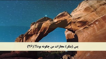 جز 22 (سوره فاطر از آیه 19 تا 30 ) با ترجمه فارسی صوتی و تصویری