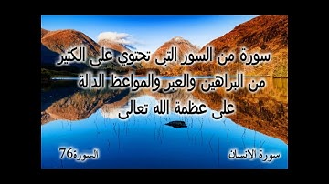 إن الأبرار يشربون من كأس كان مزاجها كافورا سورة الانسان كامله