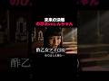 のび太と酢乙女あい　#アニメ実写化 #クレヨンしんちゃん #ドラえもん #ショートドラマ