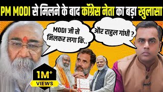 Sushant Sinha के साथ Acharya Pramod Krishnam का बड़े खुलासे वाला Interview| PM Modi से मिल क्या बोले