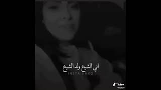 لاني  شيخ  ولا  باشا ربعي  كلهم  حشاشة #