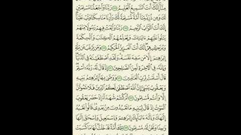 شرح أحكام التجويد  للآيات  (( 127 إلى 134 )) من سورة البقرة