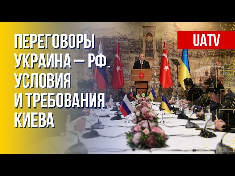 Российско-украинские переговоры. Киев назвал условия