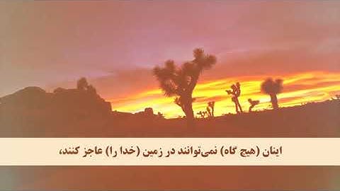 12.سوره هود آیات (123-6)یوسف (52-1)
