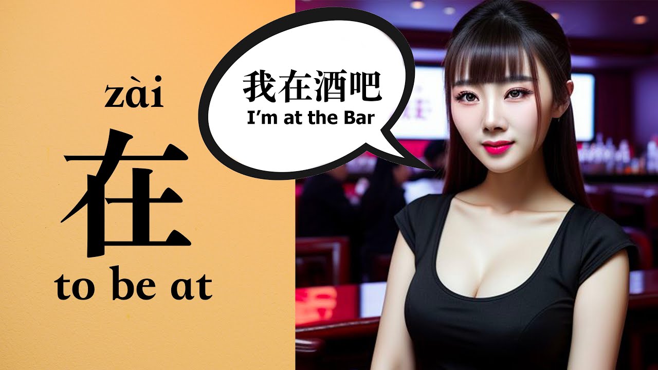 Mandarin Grammar and Useful Phrases for Beginners (How to Use 在 ...