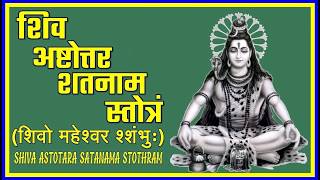 Shiva ashtottara satanama stotram with lyrics in telugu