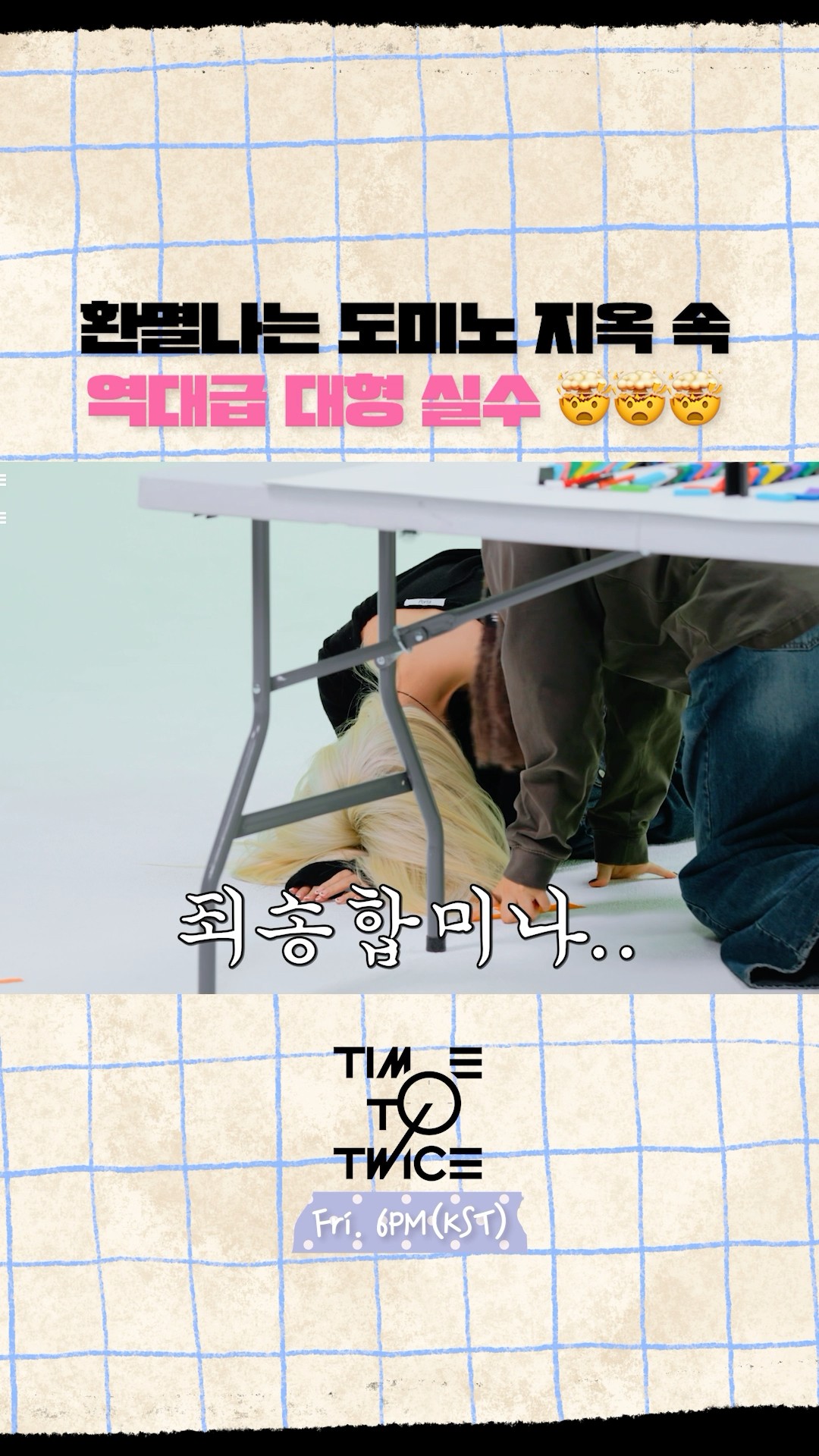 [TIME TO TWICE] 초심 찾기 프로젝트 T.T.T. AGAIN EP.01 | TWICE REALITY Highlight #2 #TWICE #TIMETOTWICE #TTT