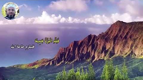 من سورة فاطر 9-10 بصوت الشيخ محمود المبيض