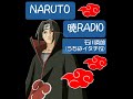 NARUTO 暁RADIO うちはイタチ NARUTO 暁RADIO うちはイタチ