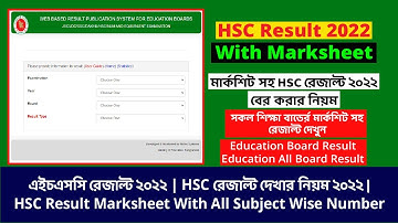 মার্কশিট সহ HSC রেজাল্ট ২০২২ বের করার নিয়ম,HSC Result with Marksheet,HSC Result 2022