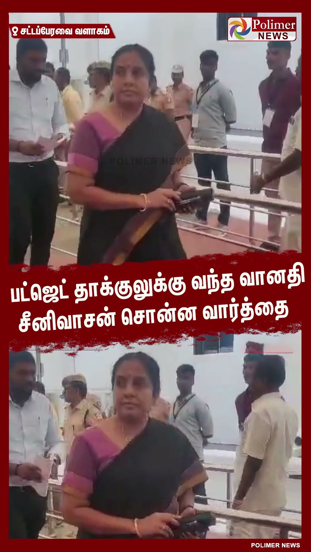 பட்ஜெட் தாக்குலுக்கு வந்த வானதி சீனிவாசன் சொன்ன வார்த்தை.. #shorts | #budget2025 | #bjp