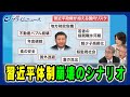【習近平政権が抱える国内リスク】習近平体制崩壊のシナリオ 真壁昭夫×柯隆×江藤名保子 2024/7/17放送<後編>