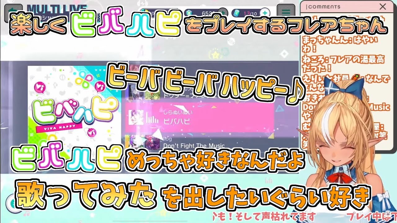 【ホロライブ切り抜き】楽しくビバハピをプレイするフレアちゃん【不知火フレア／プロセカ】