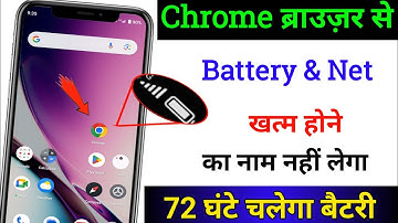 Chrome Browser Hidden Settings to Increase Battery Backup & Save Data | Battery Backup Kaise Badhaye