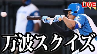 日ハムファンが語る。の配信のサムネイル画像