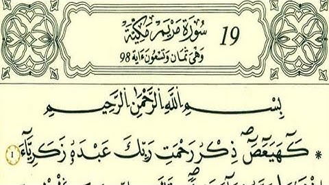 سورة مريم رواية قالون عن نافع بالرسم الداني شيخ وليد النائحي (التجويد الليبي)