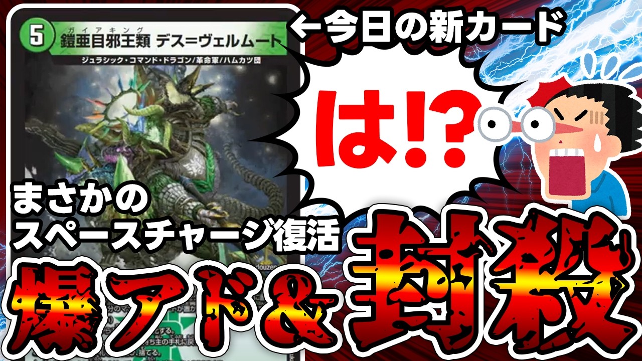 デュエマ】相手の動きを完全封殺しうるとんでもない新カードが公開され