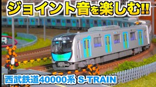 KATO 西武40000系 S-train 8両 KATO 西武40000系 S-train 8両 西武鉄道 副都心線 有楽町線 東急東横線
