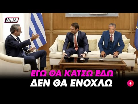 Άνιωθος 3D Ευαγγελάτος πήγε ακάλεστος στην συνάντηση Μητσοτάκη - Κασσελάκη | Luben TV